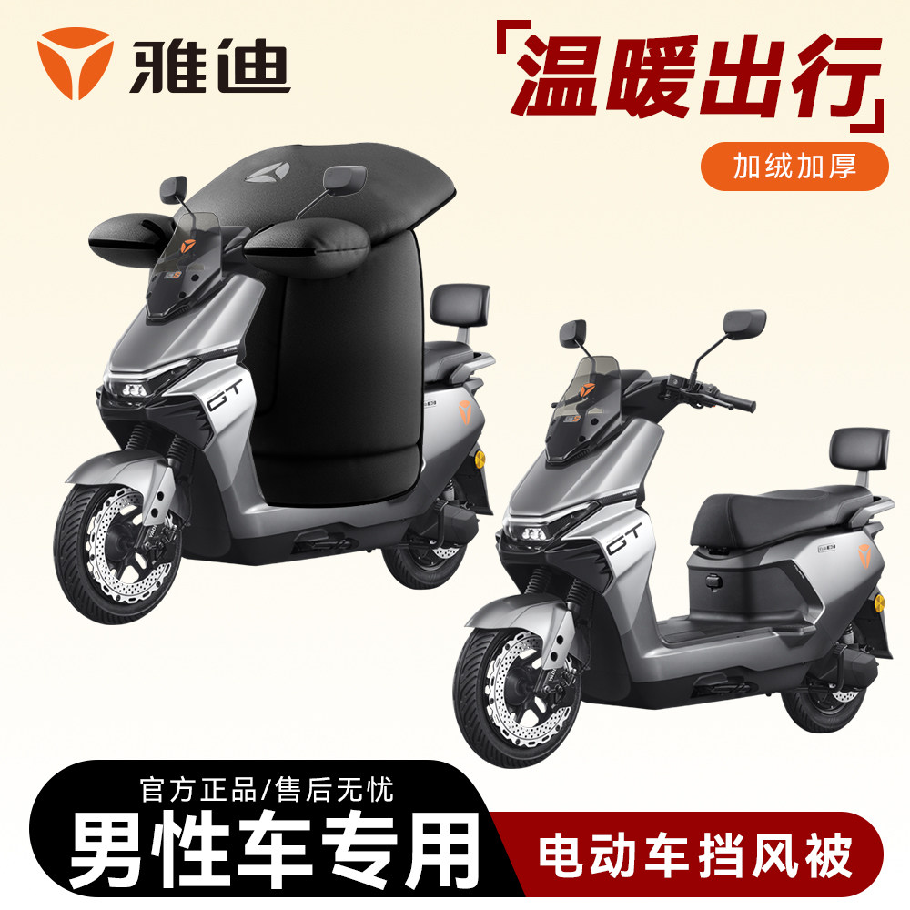【男士车专用】男款电动车挡风被冬季加绒加厚加大防水防寒罩通用