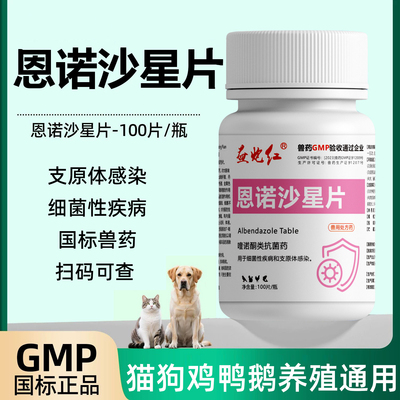 恩诺沙星片猫狗泌尿消炎片兽药