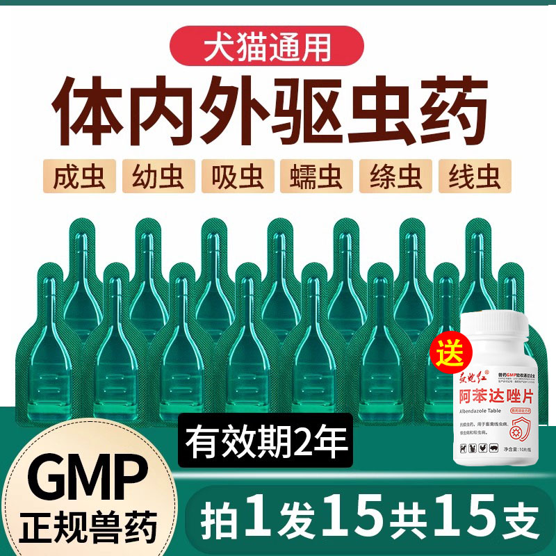 狗狗驱虫药体内体外一体蜱虫