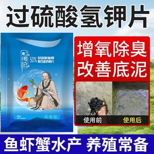 过硫酸氢钾片水产养殖鱼底改片解毒塘改底分解淤泥虾塘底改增氧片