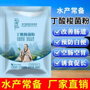 丁酸梭菌水产养殖肠卫士水产用鱼虾蟹肠炎白便空肠益生菌修复肠道