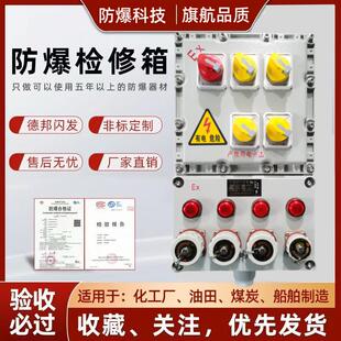 防爆配电箱专用不锈钢照明配电箱动力检修电源插座开 关接线 线盒