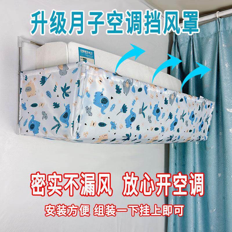 空调挡风板月子款导风罩遮风板防直吹坐月子出风口直吹挡风罩婴儿