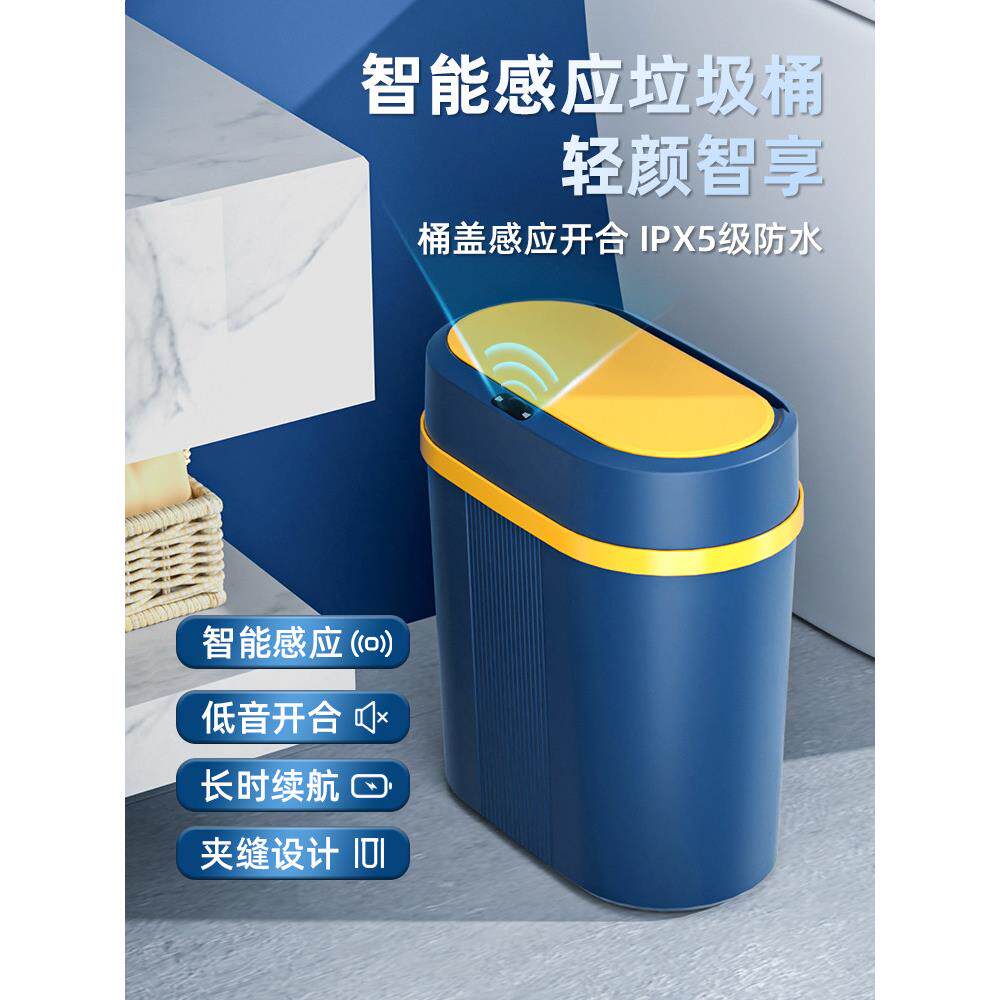 智能传感器垃圾桶浴室自动家用厕纸篓带盖窄桶电动可及豪华