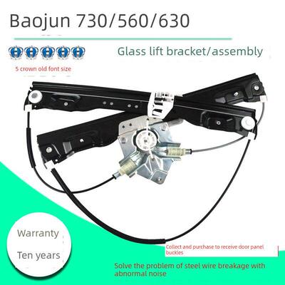 适用于宝骏560730窗玻璃升降机总成17种型号730电动窗电机支架