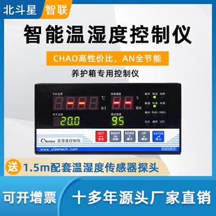 智能温湿度控制器高精度实验室养护室专用数显自动调节温控仪工业