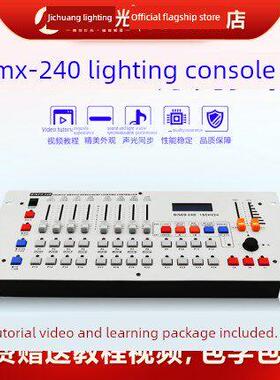捷创灯光 240控台DMX512控台摇头光束灯帕灯调光器舞台灯光控制台