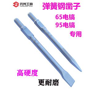 65A电镐凿子弹簧钢高硬度 镐钎 镐头 尖凿扁凿 95A大电镐冲击钻头