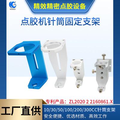 点胶机针筒固定支架300cc500cc微调针筒支架三维点胶支架点胶配件