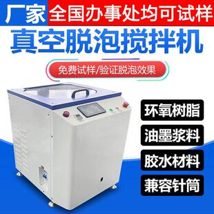 真空脱泡搅拌机实验室均质机胶水环氧树脂混合搅拌离心脱泡机厂家