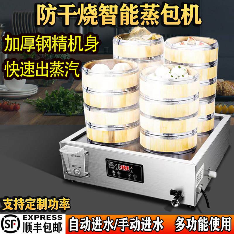 智能台式蒸包炉商用电蒸包子机小型早餐小笼包蒸气炉水饺点心蒸锅