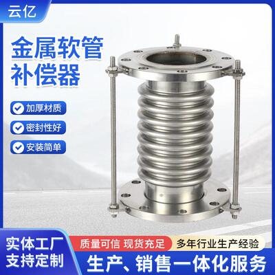 厂家304不锈钢法兰式金属补偿器衬四氟伸缩膨胀节 波纹管