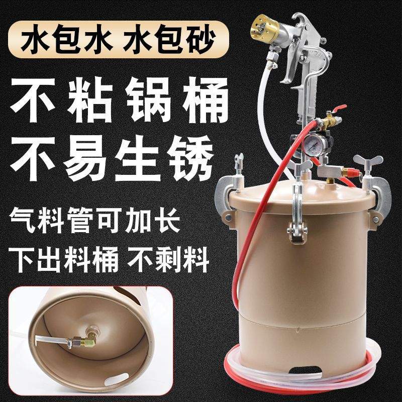 水包水泡砂沙多彩漆专用喷枪不易生锈压力桶罐仿石乳胶油漆涂料抢