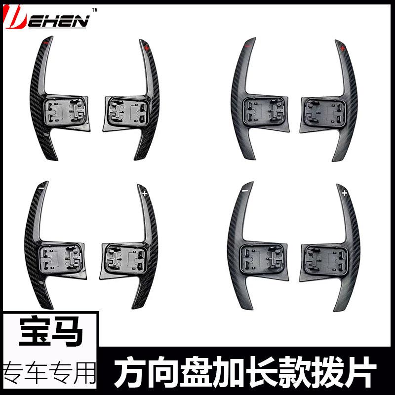 适用于BMW宝马M2M3M4M5X3MX4MX5M G款F款 方向盘干碳纤维换挡拨片