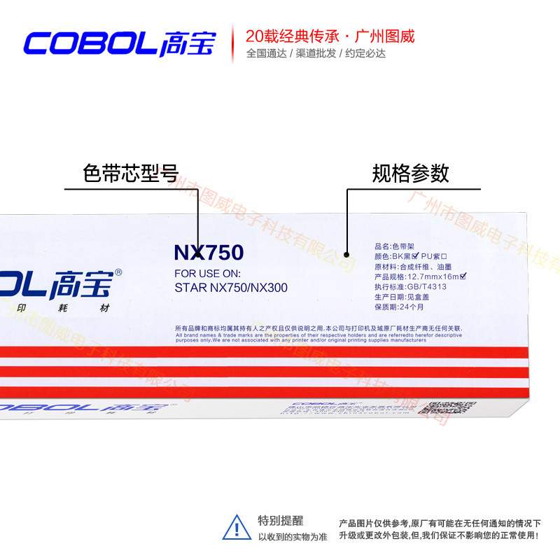 高宝色带架NX750 适用实达LC750 CL24 NX300原装针式打印机色带芯