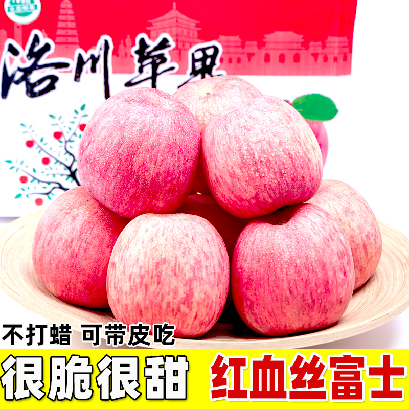 洛川红富士苹果新鲜水果产地直发