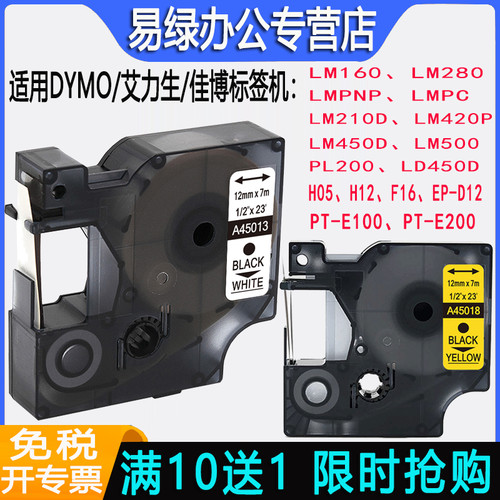 D1标签打印机色带强粘线缆光纤