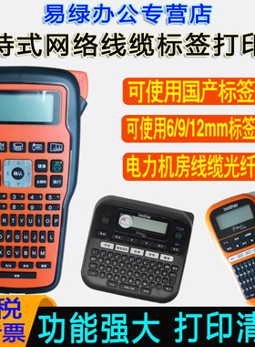 爱墨标签打印机E115S手持便携式pt-e115b/d460/P710BT标签机迷你电缆机房光纤网络布线d210普贴PT-100E打印纸