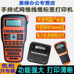 爱墨标签打印机E115S手持便携式pt-e115b/d460/P710BT标签机迷你电缆机房光纤网络布线d210普贴PT-100E打印纸