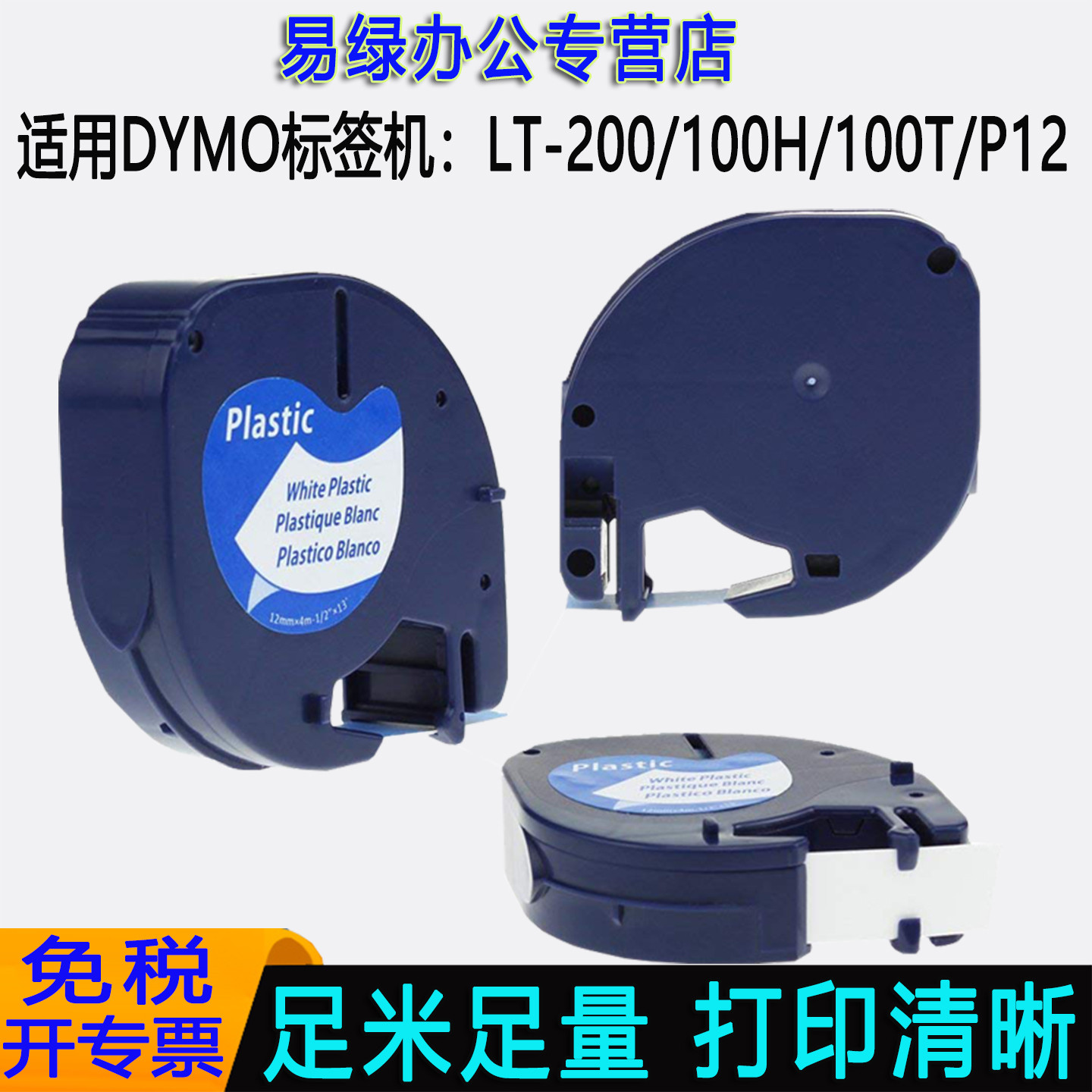 适用dymo达美标签机色带12mm 易可贴LT-100H/2000/100T带模LetraTage彩虹机p12l图案烫印热敏标签打印纸91201