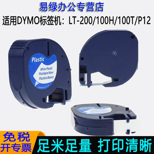 适用dymo达美标签机色带12mm 易可贴LT-100H/2000/100T带模LetraTage彩虹机p12l图案烫印热敏标签打印纸91201