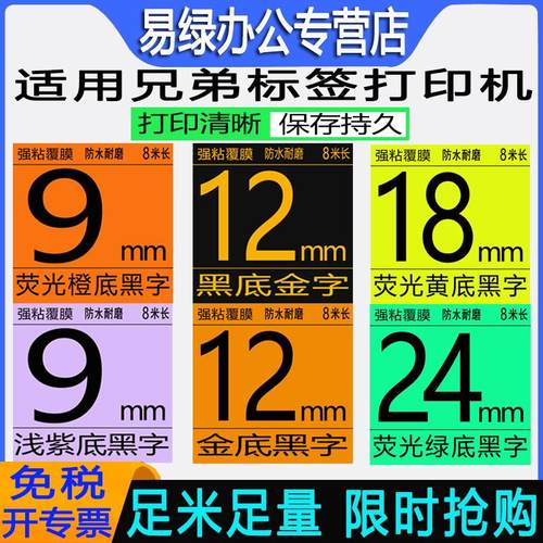 兄弟标签打印机色带18MM金底黑字