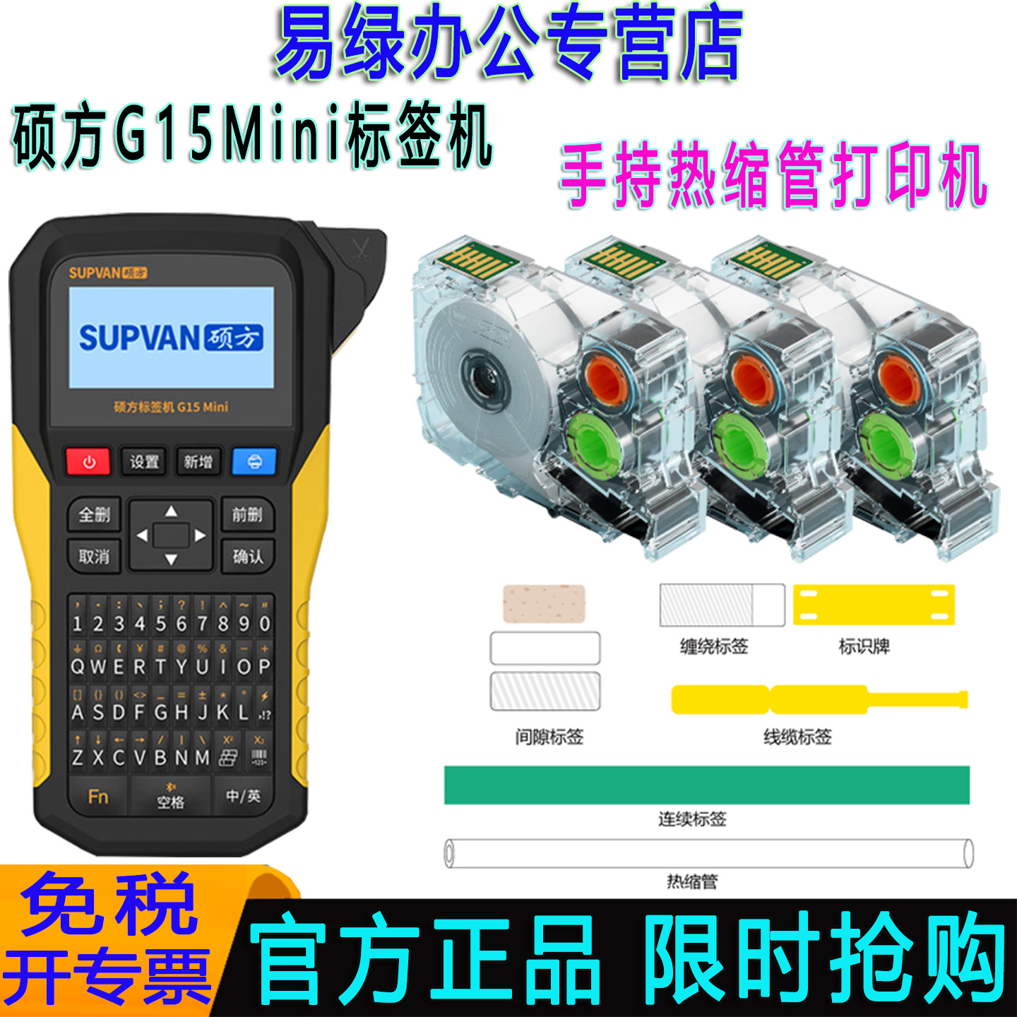 硕方多功能标签打印机线缆热缩管