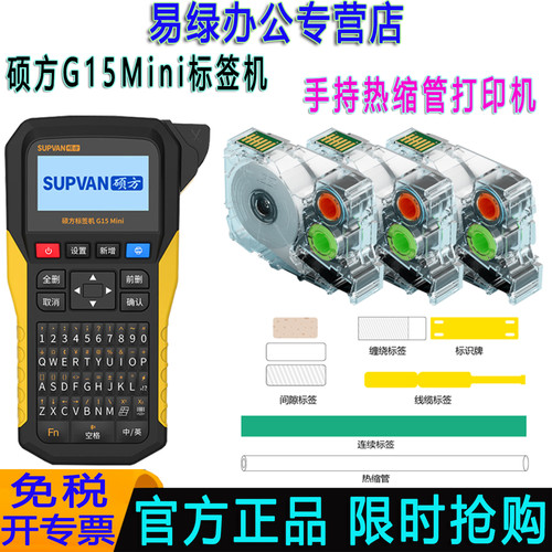 硕方多功能标签打印机线缆热缩管