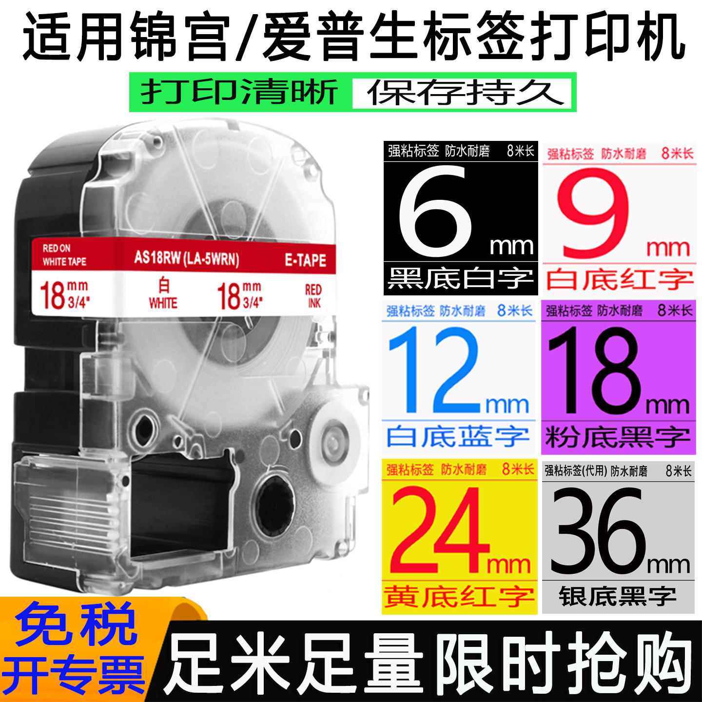 适用爱普生标签机色带18mm蓝/白底红字SC18RW锦宫sr230ch黄底红字lw-k400/600p标签带粉/银底黑字epson打印纸