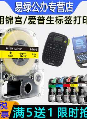 适用爱普生标签机色带12mm 9 18 24 36mm锦宫SR230CH贴普乐550c/530c LW-K400/600P标签带EPSON打印纸ss12kw