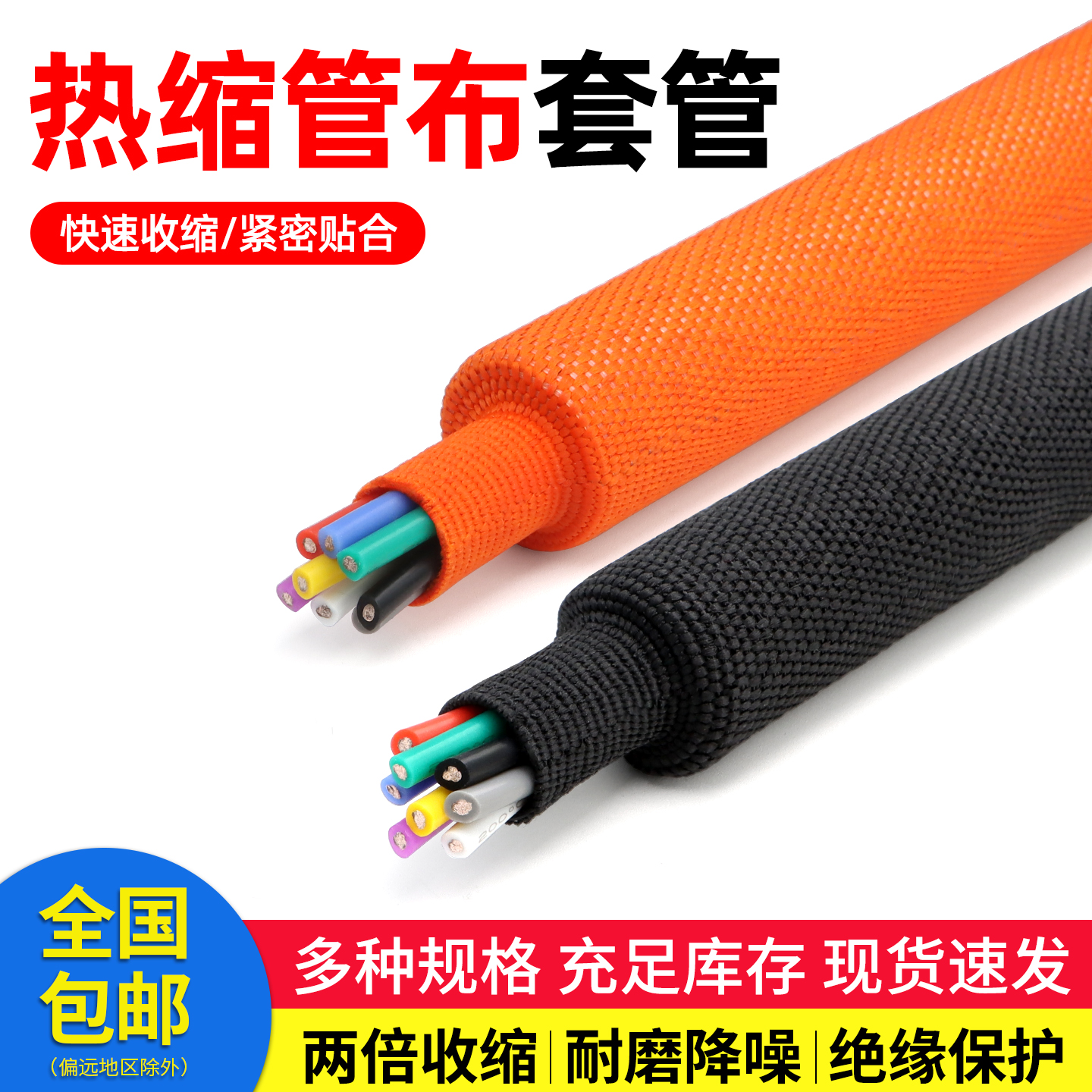 热缩管纺织布套管两倍收缩
