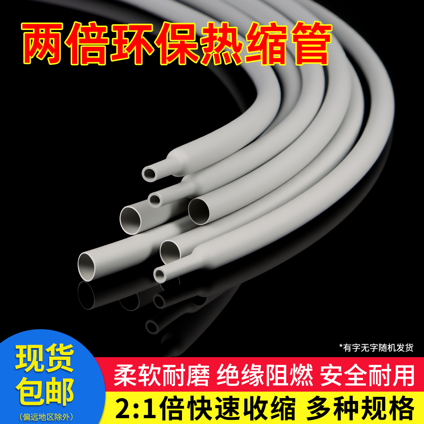 热缩管收缩快绝缘环保灰色