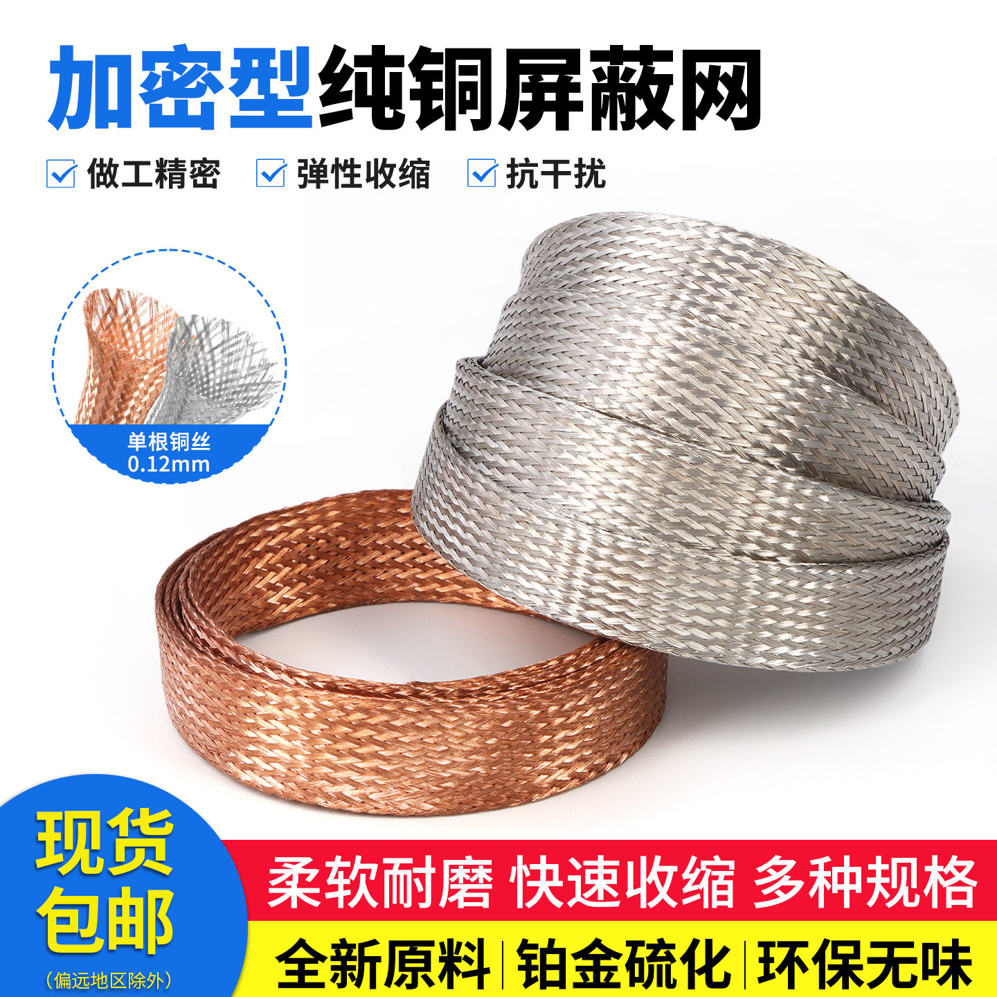 加密型纯铜屏蔽网抗干扰编织网套