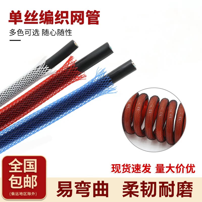 单丝编织蛇皮网PET编织伸缩网管鼠标数据线保护套3/4/6/8/10mm