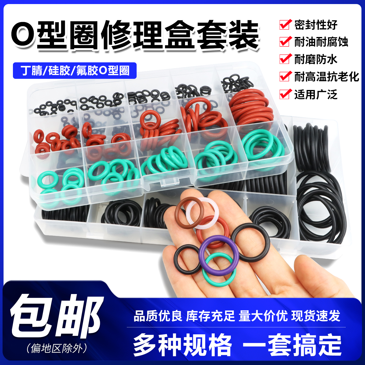 密封圈o型圈修理盒丁晴硅氟胶阀门气阀大全水龙头o形橡胶圈油封垫