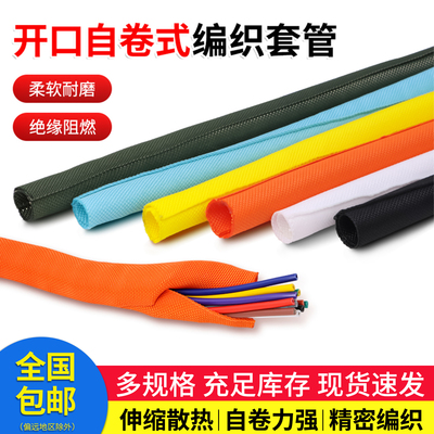 套管阻燃编织套管开口自卷式