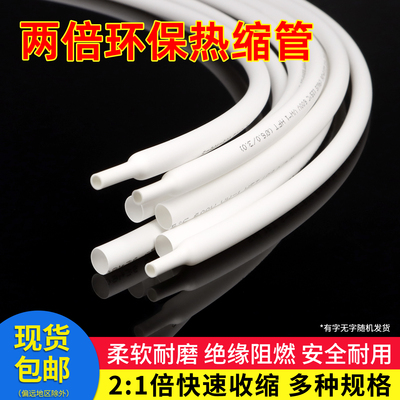 热缩管收缩快绝缘环保白色