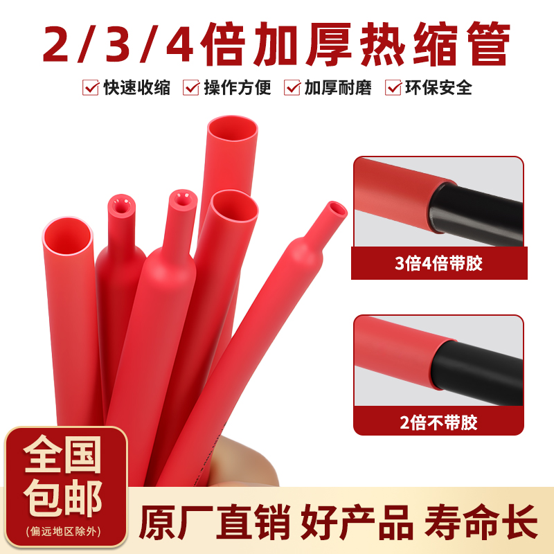 2/3/4倍收缩热缩管加厚带胶电线修复数据线绝缘套管防水环保