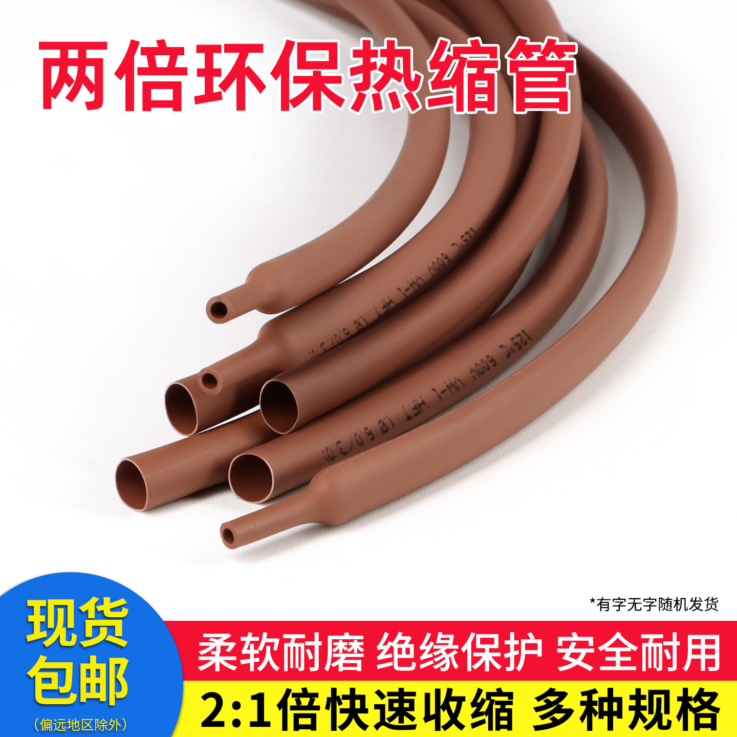 热缩管收缩快绝缘环保棕色