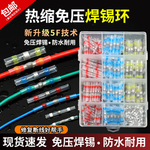 免压焊锡环热缩管快速接线中接带胶接头防水电线保护套热绝缘端子