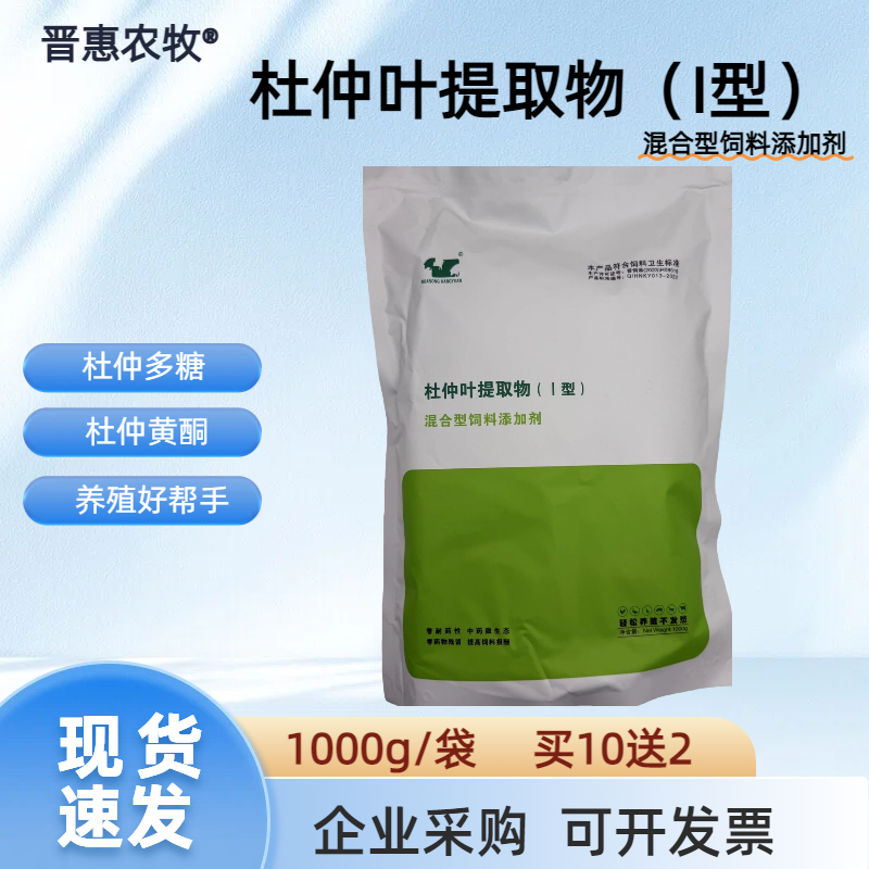 兽用杜仲叶提取物混合饲料添加剂