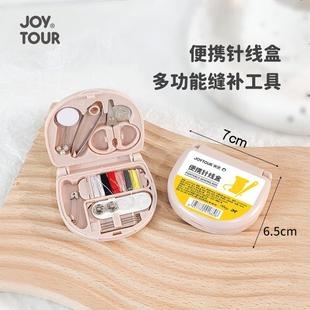 超划算迷你剪刀手缝针多色线缝补工具便携式 针线盒家用套装 针线盒