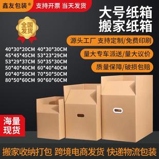 纸盒 搬家亚马逊fba纸箱特硬大号打包纸箱子快递电商物流包装
