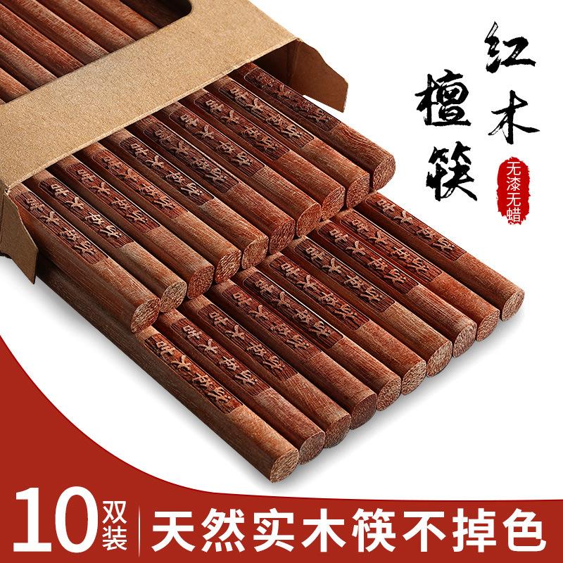 祝福语红檀木筷子10双家用无漆无蜡实木龙年红檀木快子防滑防霉