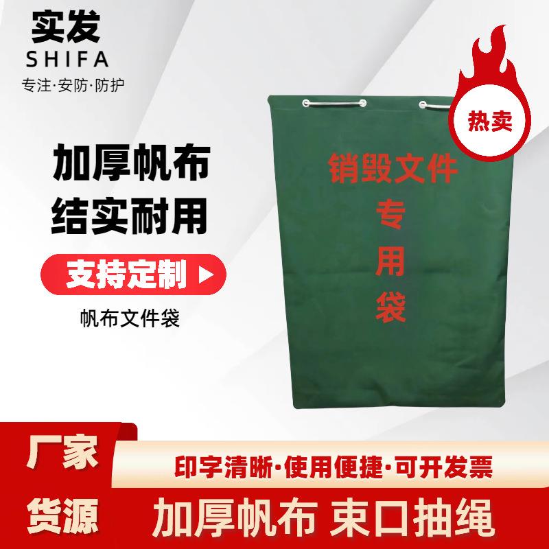 橄榄绿帆布袋文件销毁袋保密文件专用袋物流中转帆布袋加厚帆布袋
