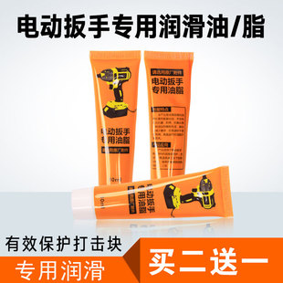 电动扳手专用润滑油润滑剂润滑脂黄油锂电充电扳手润滑油买二送一