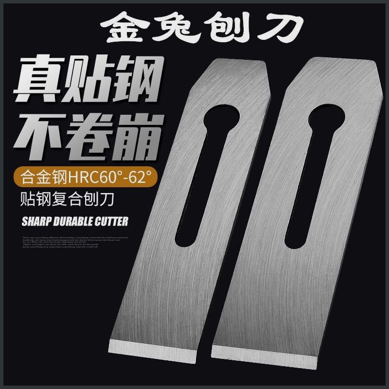金兔牌木工刨子贴钢刨刀刀片焊缝钢刨刃 刨盖手工刨刨铁385144mm