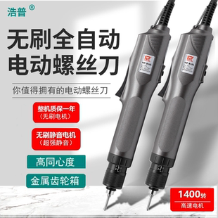 浩普无刷电批全自动直插电动螺丝刀可调扭力转速电起子无刷工业级