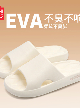 名创优品拖鞋女夏2025新款家居室内eva踩屎感防滑防臭凉拖男浴室
