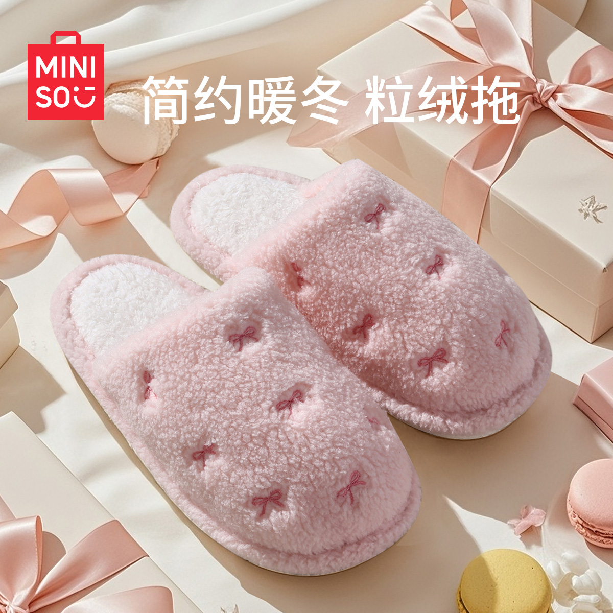名创优品毛绒棉拖鞋女家居室内防滑2025新款可爱毛毛月子拖鞋秋冬
